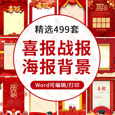销售战报喜报边框海报Word背景学校贺报素材花边红色喜庆庆典图片