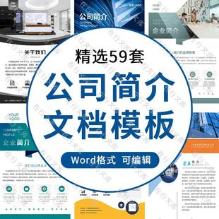 公司简介模板PPT企业产品介绍宣传画册展示word文档电子版素材