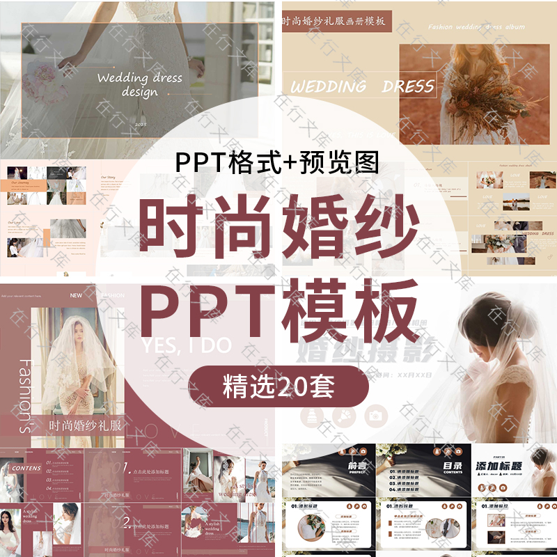婚纱礼服装定制PPT创意设计品牌展会展台展示介绍主题背景ppt模板
