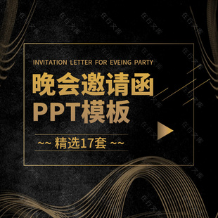 大气新年元旦晚会红色邀请函PPT模板公司企业年会盛典春节联欢