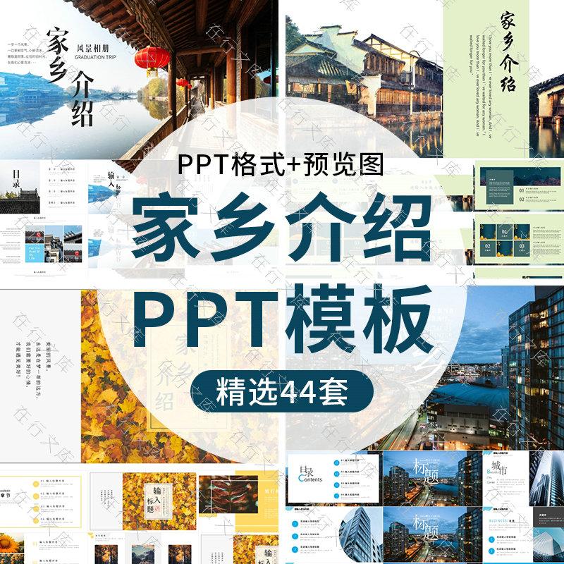 家乡介绍ppt模板城市印象旅游旅行相册美食风景文化宣传PPT素材