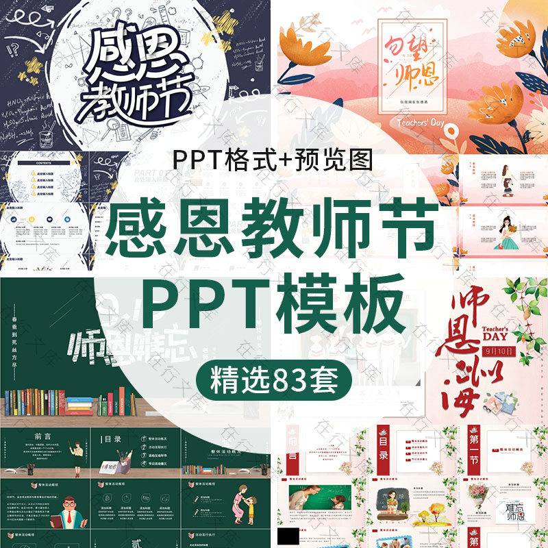 感恩教师节主题班会PPT模板师恩难忘动态教师素材师生情活动策划