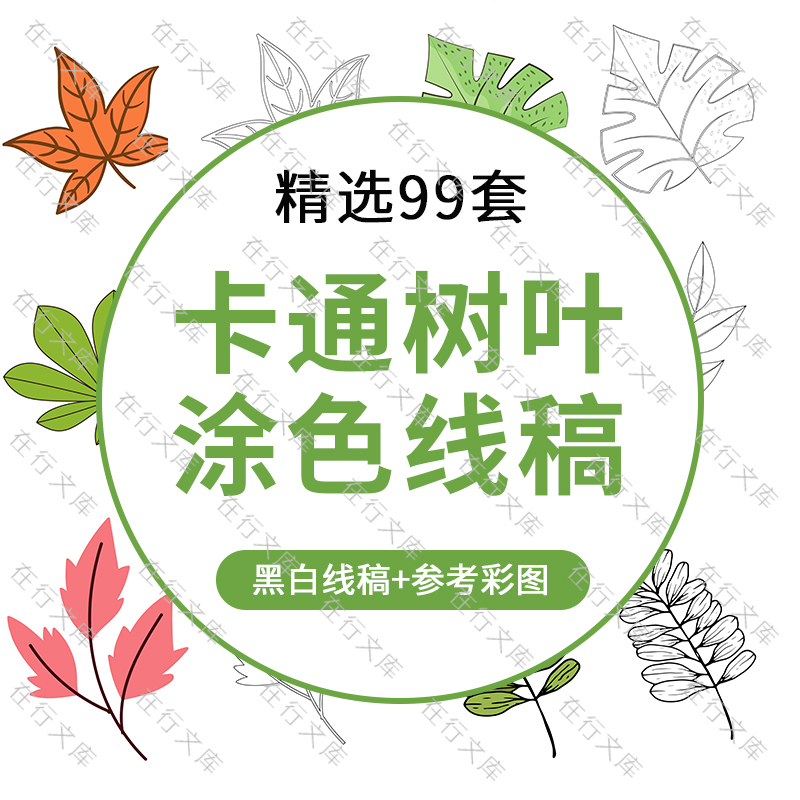 卡通树叶枫叶儿童简笔画线稿JPG图片可涂色树叶绘画电子版素材