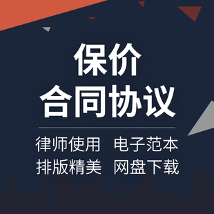 团购车展购车汽车4S店家居产品团购保价承诺合同协议书范本模板