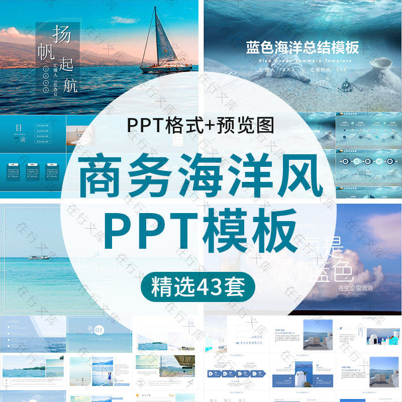 海洋风ppt模板美景唯美高端商务风高清简约旅游相册工作汇报ppt