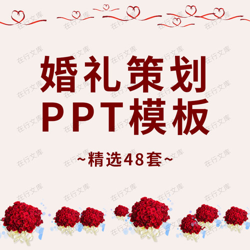 婚礼策划PPT动态模板高端唯美婚纱照电子相册结婚庆典开场幻灯片