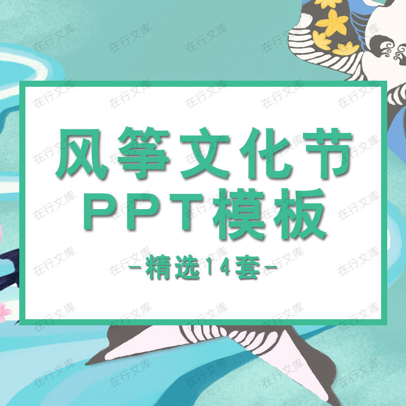 风筝文化节民俗艺术介绍主题班会活动策划方案动态ppt模板