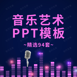 音乐艺术PPT模板儿童钢琴培训机构招生演出教学育公开课主题班会