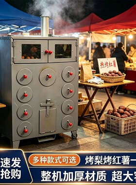 摆摊烤红薯炉烤炉老式