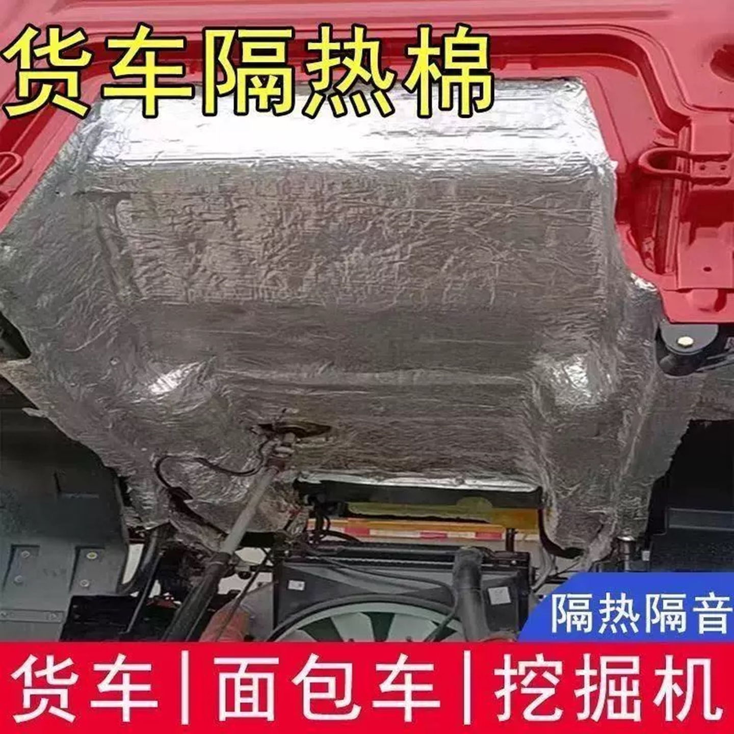 货车驾驶室隔热棉自粘汽车全车隔音保温隔热板静音隔音棉自粘式顶
