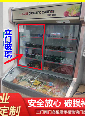 展示柜推拉玻璃门冰箱配件