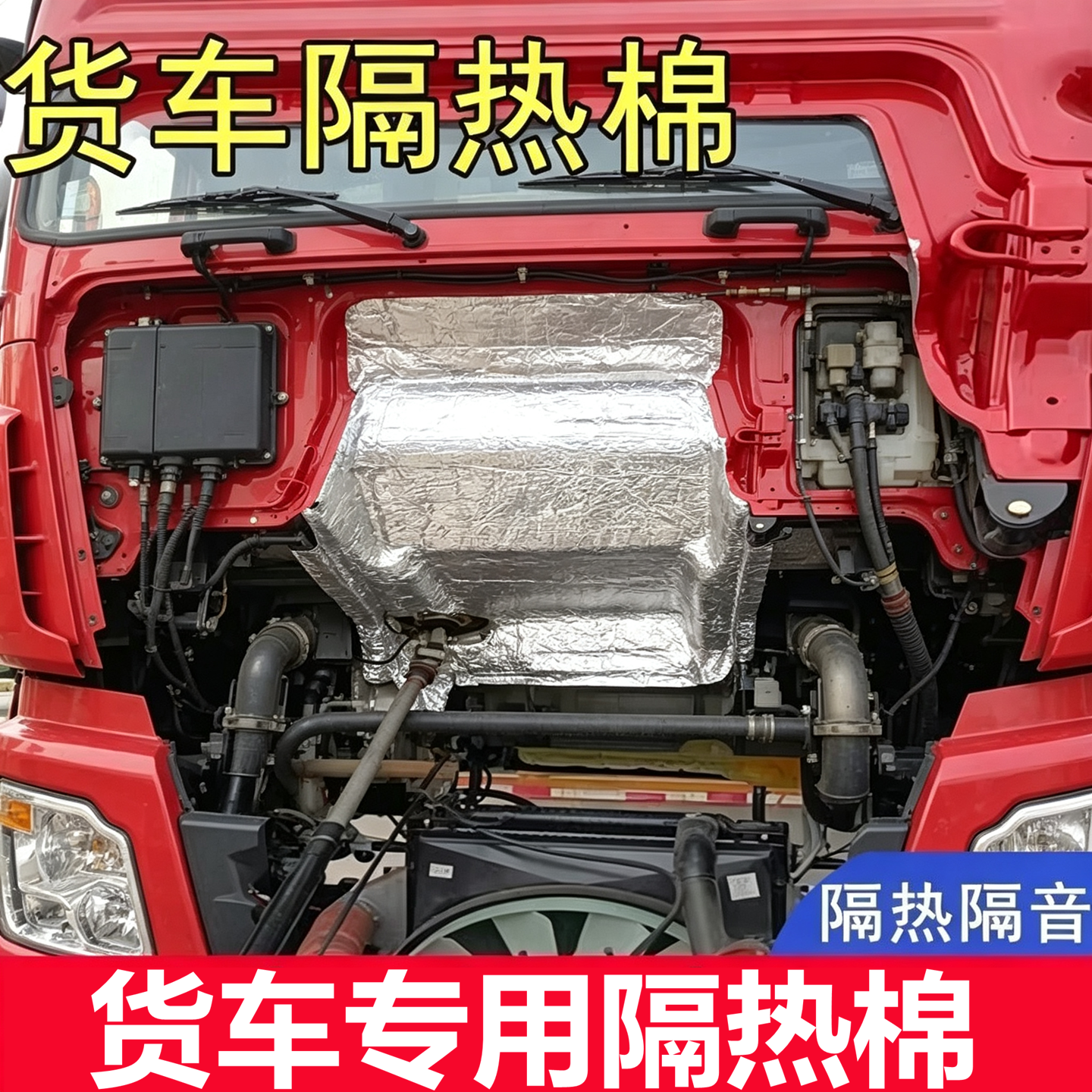 货车隔热棉隔音棉汽车发动机自粘