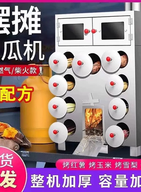 2026新款烤红薯机烤苞米炉子商用考红薯柴火炉摆摊用烤红薯炉烤炉