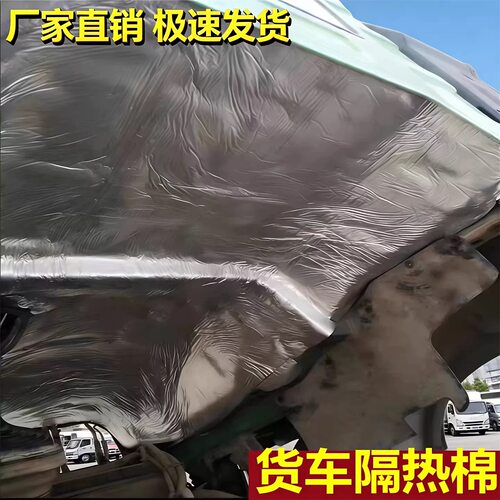 货车隔热棉驾驶室隔音棉汽车自粘