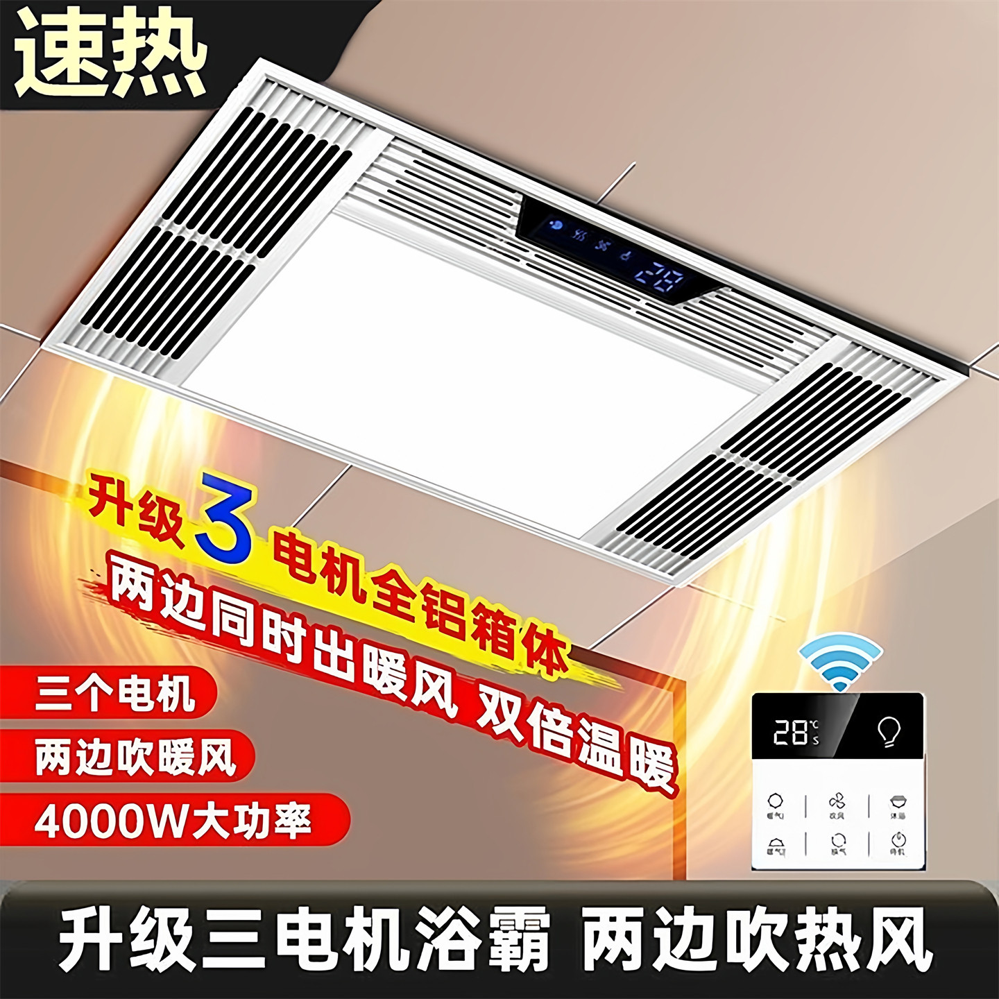 浴室专用暖风机卫生间四合一风