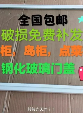 冰柜上面盖子展示透明玻璃冷藏