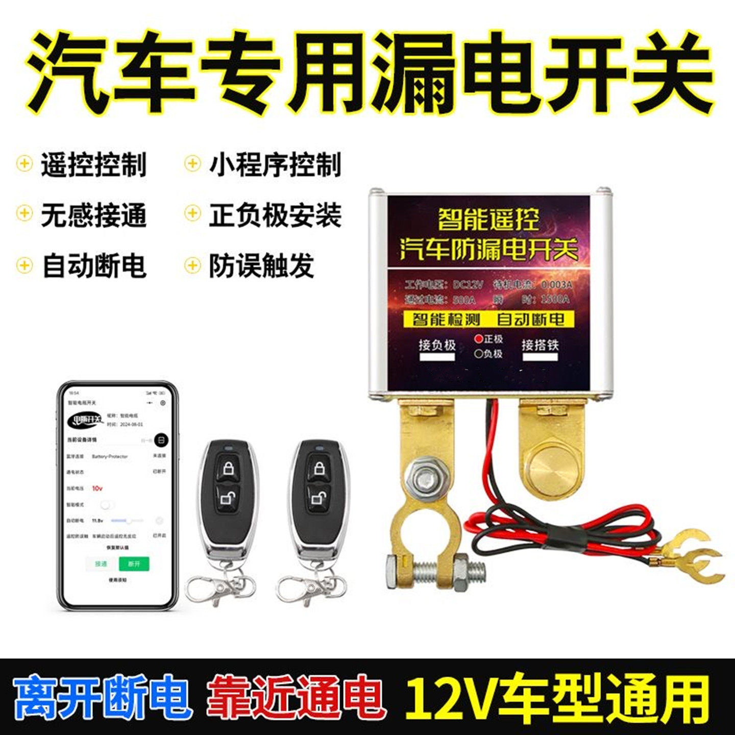 电瓶专用断电开关大功率定时远程控制电源开关新款汽车轿车带遥控