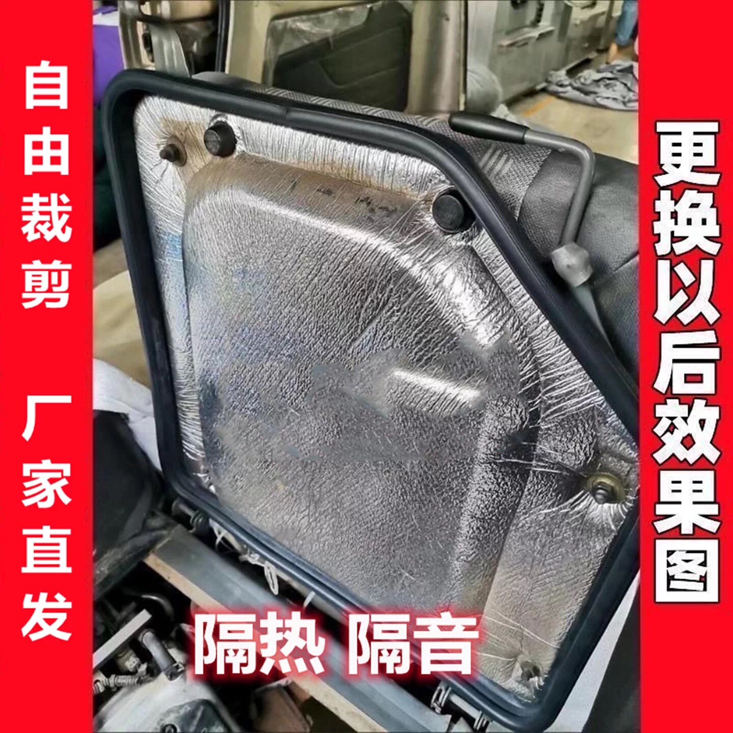 货车驾驶室隔热棉汽车发动机隔热