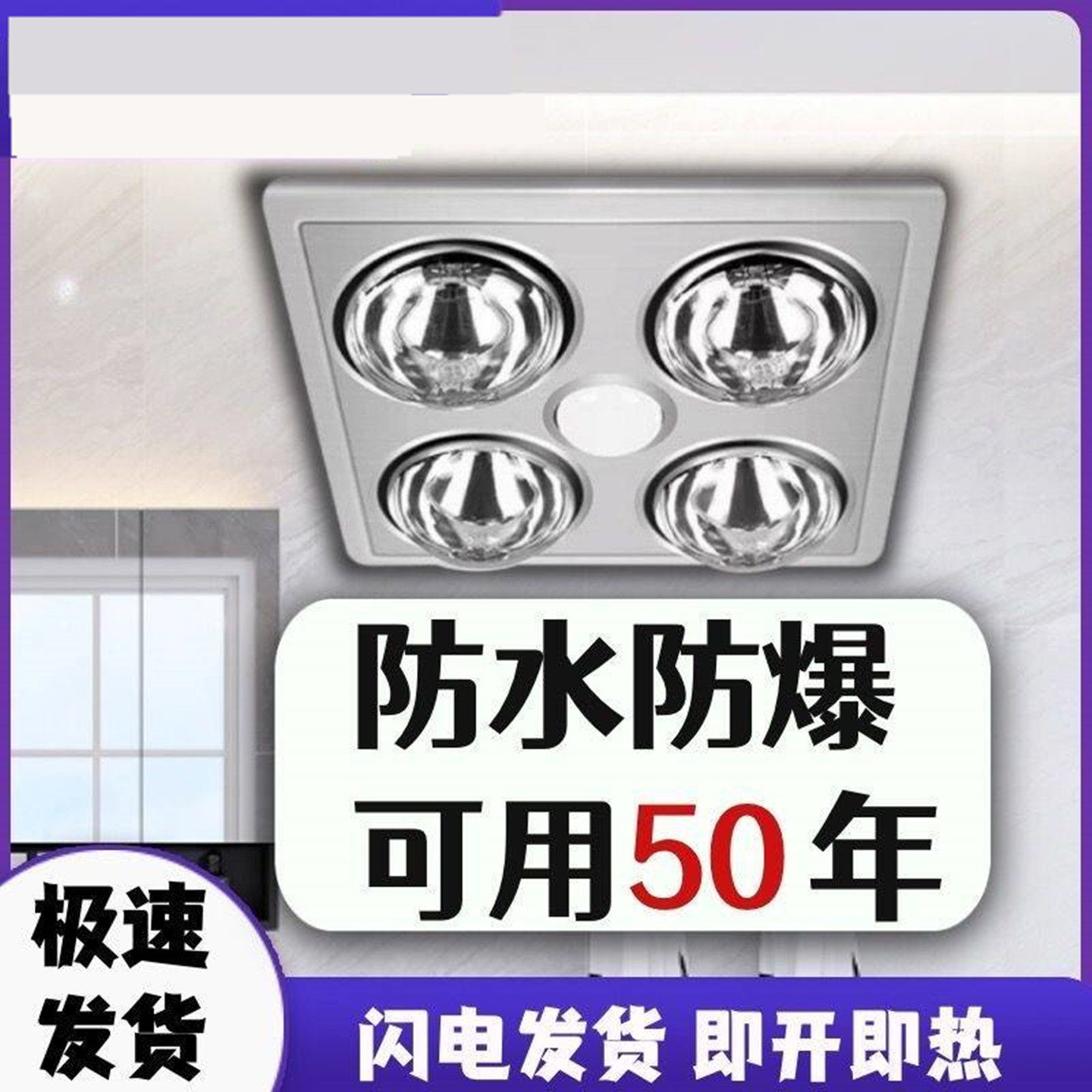 老式浴霸排气扇卫生间专用灯照明一体洗澡四灯浴霸灯灯暖30x30
