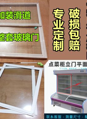 冰柜推拉玻璃门玻璃盖点