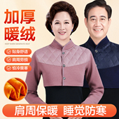 中老年护肩保暖上衣加厚加绒男女睡觉防寒护肩膀护颈爸妈贴身坎肩