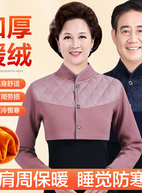 中老年加绒加厚护肩保暖上衣