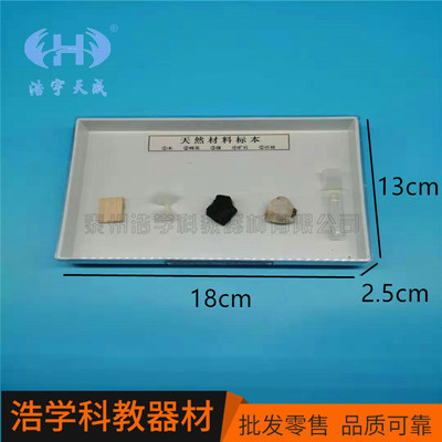 天然材料标本J49001 小学科学器材 科普教具 教学仪器