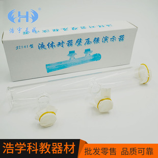 液体对器壁压强演示器 学生教学物理实验器材 量大从优