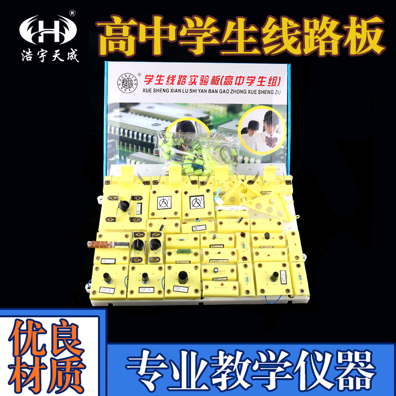 高中学生线路板电学电路物理串联并联小灯泡导线教学实验器材教具