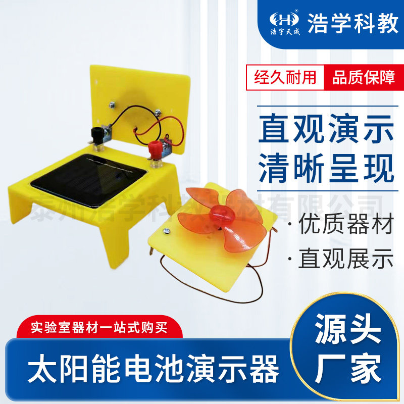 太阳能电池演示器 新能源发电  中学物理探究器材 教学仪器,文具电教/文化用品/商务用品,教学仪器/实验器材,淘宝优惠券,粉丝福利购,淘宝优惠卷