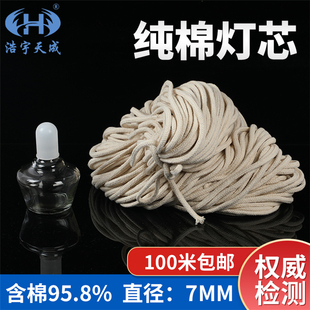 0.6元/米酒精灯芯 含棉量100%纯棉灯芯 玻璃酒精灯通用水培吸水绳