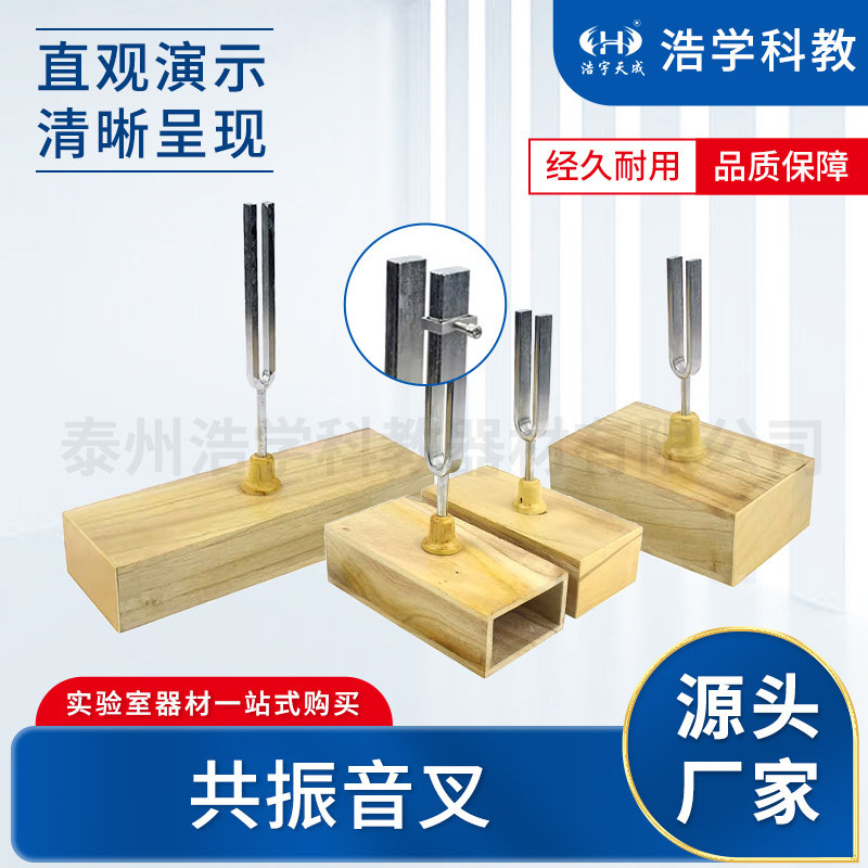 音叉 木质音箱共振256赫兹440赫兹 512赫兹  物理实验器材