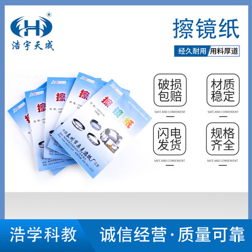 奥克擦镜纸10*15cm教学仪器