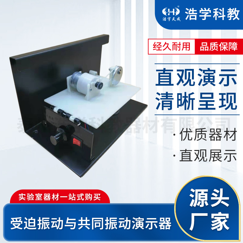受迫振动与共同振动演示器 高中物理演示受迫振动与共振现象教具