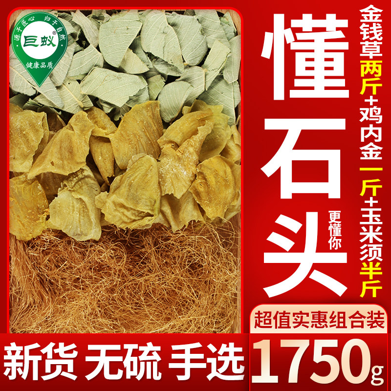 2斤金钱草+1斤鸡内金+半斤玉米须组合茶新货正品泡水喝干货包邮