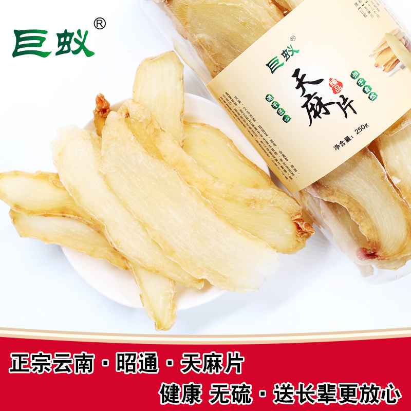 天麻野生干货 天麻片 正品云南昭通乌天麻小草坝干天麻250g天麻粉在类目 传统滋补营养品, 其他传统滋补品, 天麻中 - 来自Buy2taobao.com提供专业的淘宝代购服务