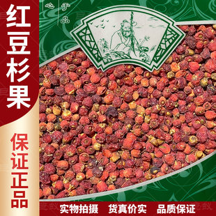 正宗红豆杉果中药材新货正品云南红豆杉果实红豆果紫杉果干货包邮