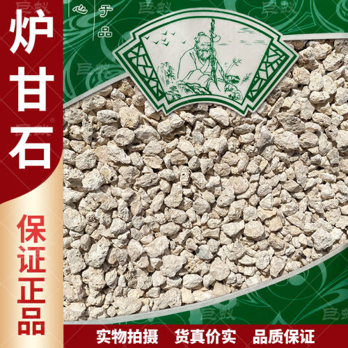炉甘石500g克新货正品