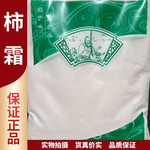 柿霜中药材500g克新货正品天然柿霜柿子霜干柿霜柿子霜粉干货包邮