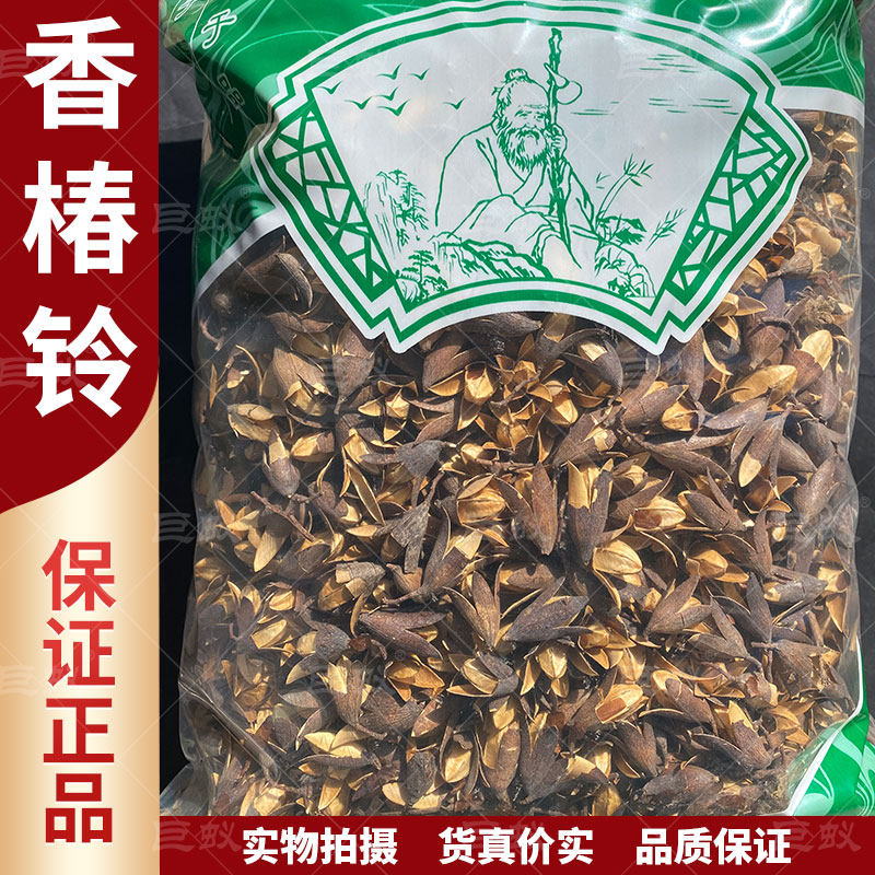 香椿铃中药材500g克新货正品椿树子香椿铃香铃子椿树果香椿子干货