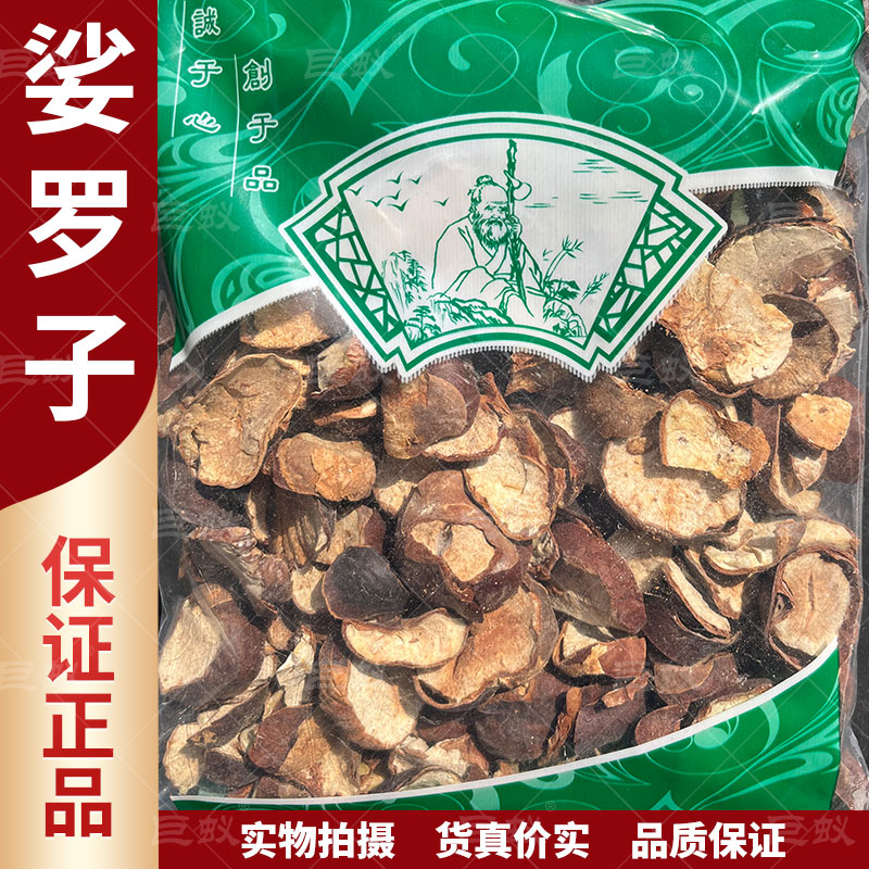 娑罗子中药材500g克新货正品