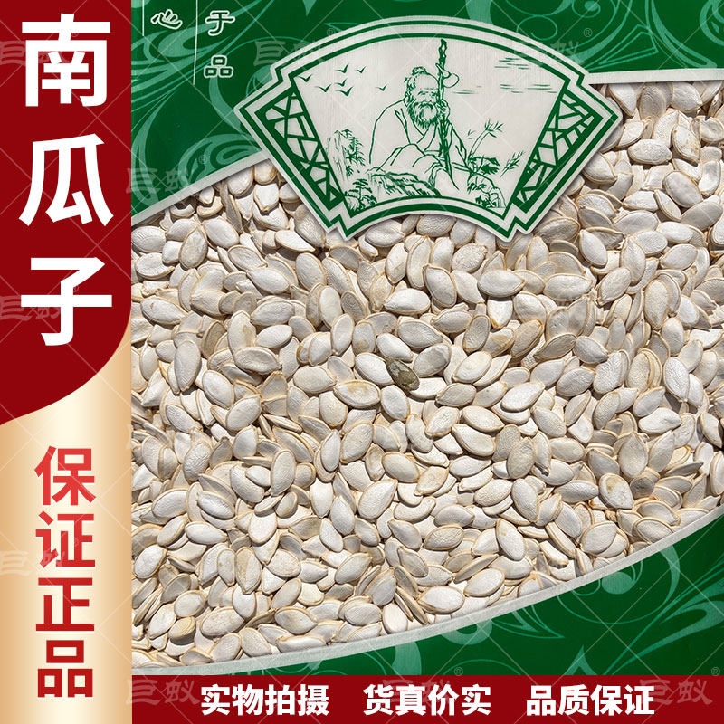 南瓜子中药材500g克新货正品南瓜仁 白瓜子 金瓜米窝瓜子干货包邮
