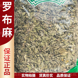 罗布麻中药材500g克新货正品红麻泡水喝野麻泽漆麻茶叶花干货包邮