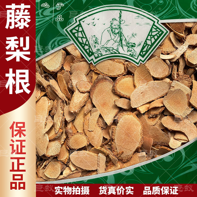 藤梨根中药材500g克新货正品