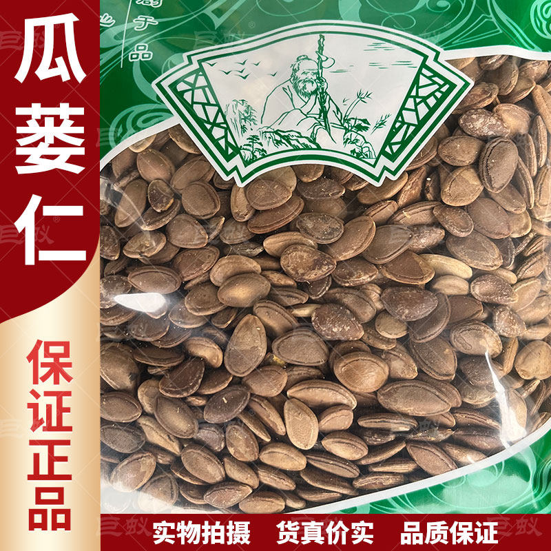 瓜蒌仁中药材500g克新货正品栝楼仁瓜蒌籽瓜蒌子蒌瓜子干货包邮