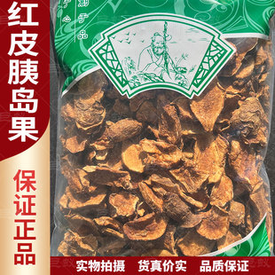 红皮胰岛果片中药材500g克新货正品山东红皮胰岛果茶干货鬼子姜