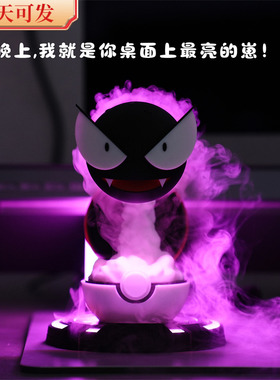 现货鬼斯通加湿器精灵宝可梦口袋妖怪神奇宝贝动漫手办周边摆件灯