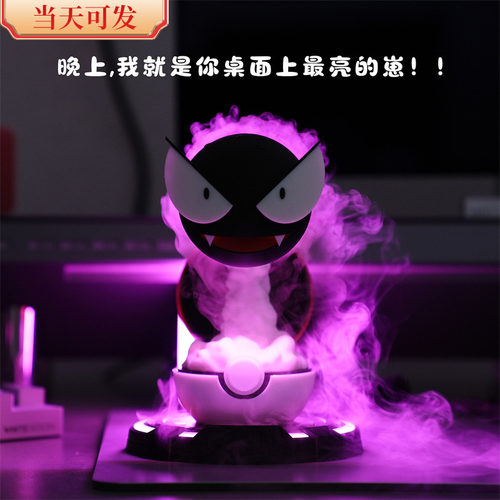 鬼斯加湿器氛围灯宝可梦口袋妖怪