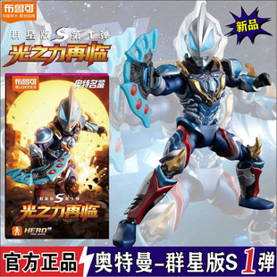 布鲁可积木人群星版S第一弹1代光之再临新素体捷德盲盒可动玩具克