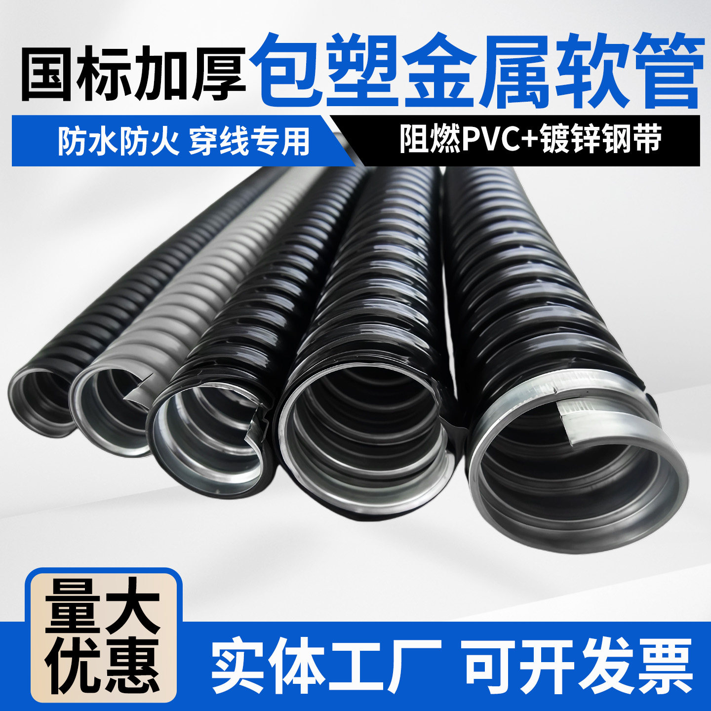 国标包塑金属阻燃波纹穿线软管